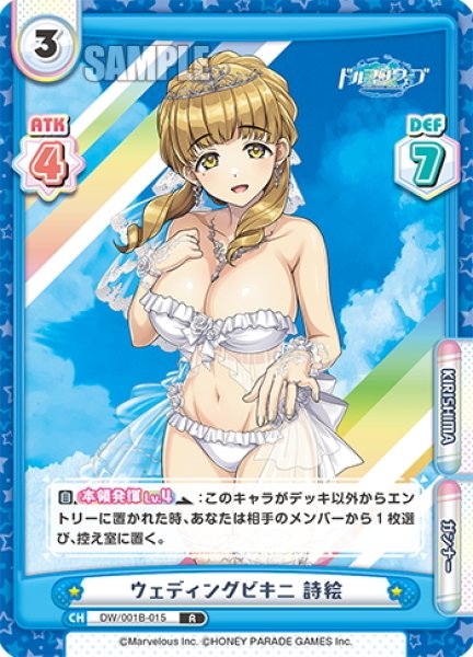 画像1: ウェディングビキニ 詩絵[Re_DW/001B-015R] (1)