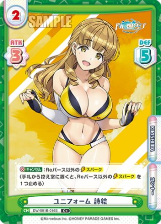 PP仕様】彩戸 詩絵[Re_DW/001B-P004PP] - マスターズスクウェア通販