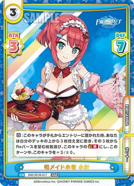 画像1: 和メイド水着 小針[Re_DW/001B-017RRR] (1)