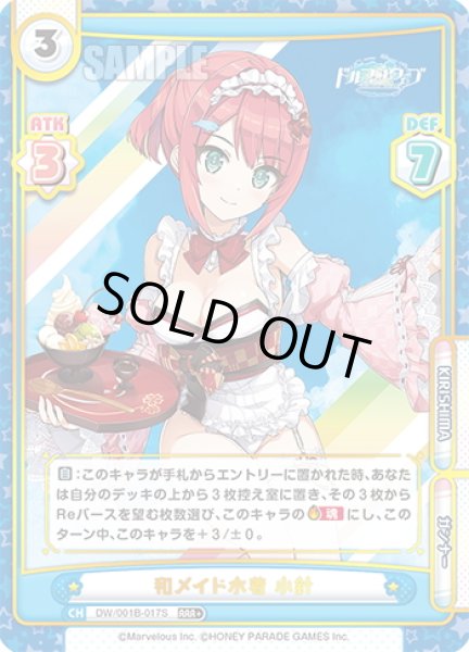 画像1: 【RRR+仕様】和メイド水着 小針[Re_DW/001B-017S] (1)