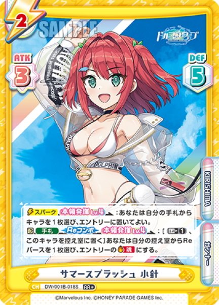 画像1: 【RR+仕様】サマースプラッシュ 小針[Re_DW/001B-018S] (1)