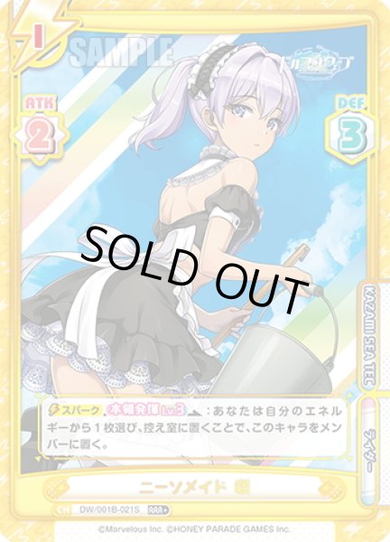 画像1: 【RRR+仕様】ニーソメイド 颯[Re_DW/001B-021S] (1)