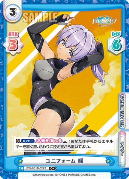 画像1: 【C+仕様】ユニフォーム 颯[Re_DW/001B-024S] (1)