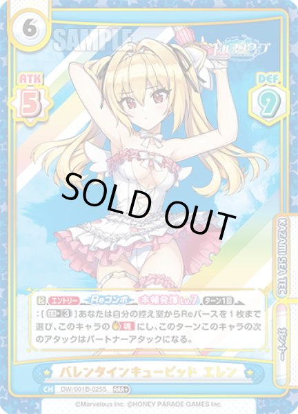 画像1: 【RRR+仕様】バレンタインキューピッド エレン[Re_DW/001B-025S] (1)