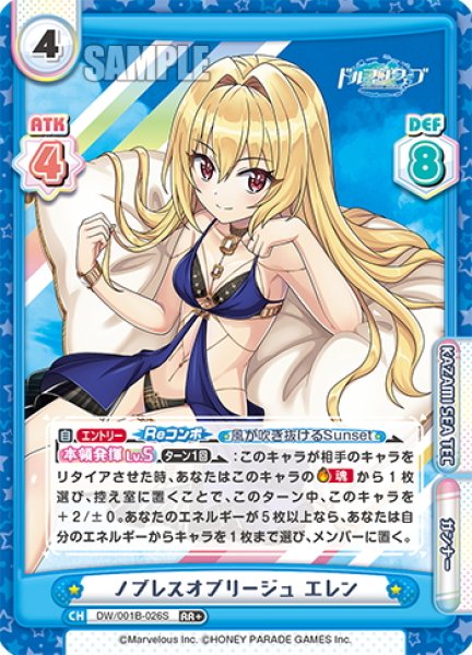 画像1: 【RR+仕様】ノブレスオブリージュ エレン[Re_DW/001B-026S] (1)