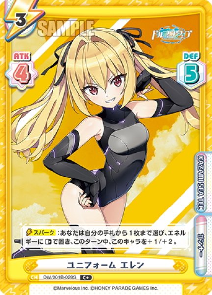 画像1: 【C+仕様】ユニフォーム エレン[Re_DW/001B-028S] (1)