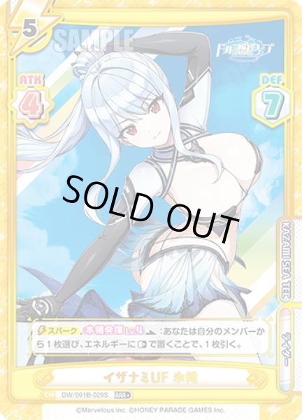 画像1: 【RRR+仕様】イザナミUF 氷織[Re_DW/001B-029S] (1)