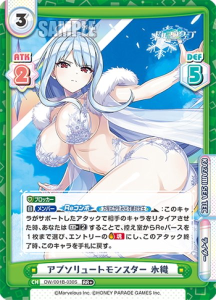 画像1: 【RR+仕様】アブソリュートモンスター 氷織[Re_DW/001B-030S] (1)
