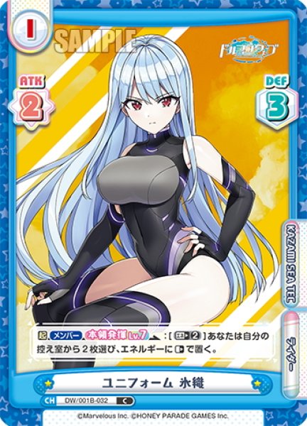 画像1: ユニフォーム 氷織[Re_DW/001B-032C] (1)