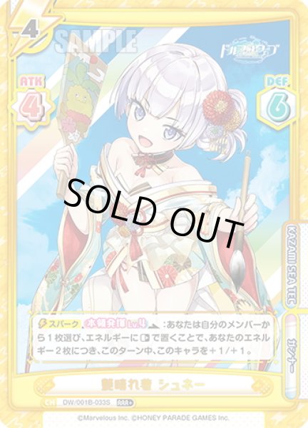 画像1: 【RRR+仕様】艶晴れ着 シュネー[Re_DW/001B-033S] (1)