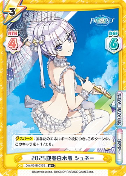 画像1: 【R+仕様】2025迎春白水着 シュネー[Re_DW/001B-035S] (1)