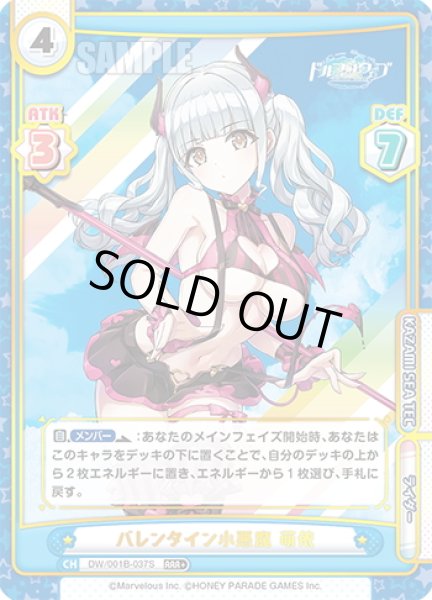 画像1: 【RRR+仕様】バレンタイン小悪魔 萌依[Re_DW/001B-037S] (1)