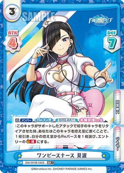 画像1: 【RR+仕様】ワンピースナース 見波[Re_DW/001B-042S] (1)
