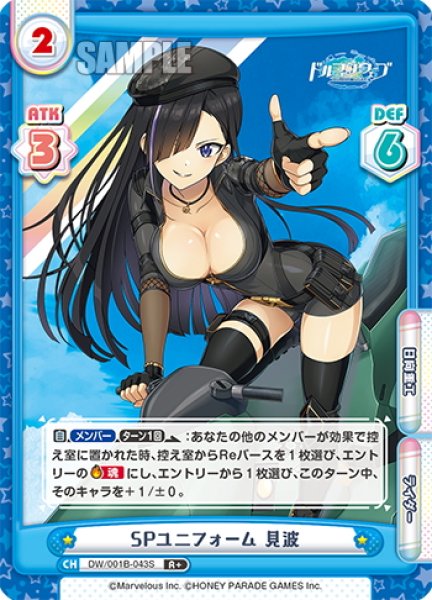 画像1: 【R+仕様】SPユニフォーム 見波[Re_DW/001B-043S] (1)