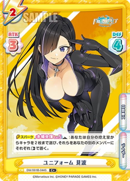 画像1: 【C+仕様】ユニフォーム 見波[Re_DW/001B-044S] (1)