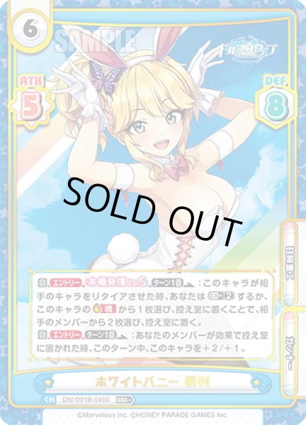 画像1: 【RRR+仕様】ホワイトバニー 桐利[Re_DW/001B-045S] (1)