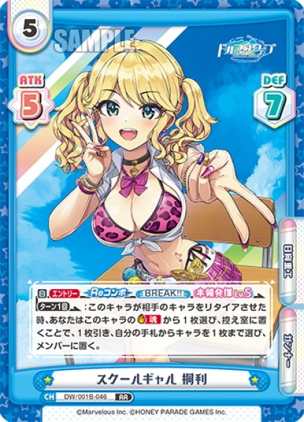 画像1: スクールギャル 桐利[Re_DW/001B-046RR] (1)