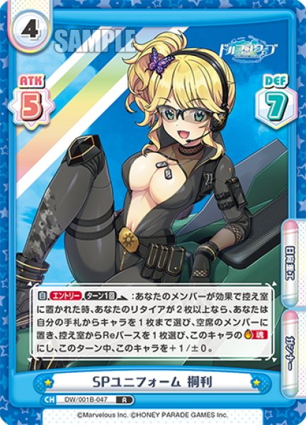 画像1: SPユニフォーム 桐利[Re_DW/001B-047R] (1)