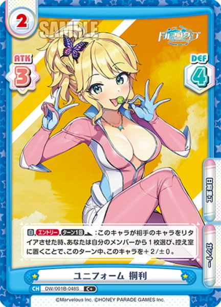 画像1: 【C+仕様】ユニフォーム 桐利[Re_DW/001B-048S] (1)