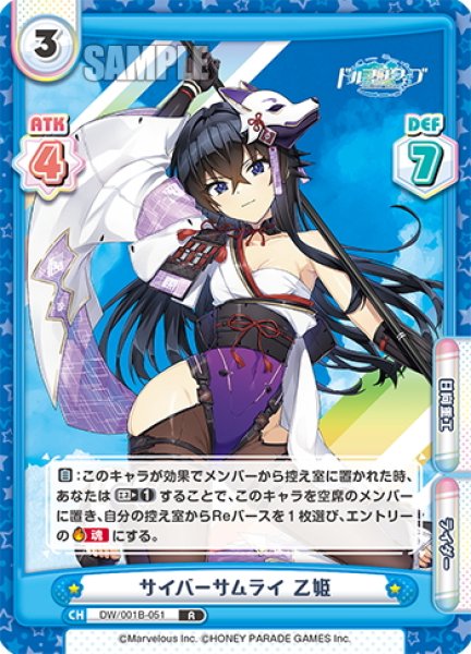 画像1: サイバーサムライ 乙姫[Re_DW/001B-051R] (1)