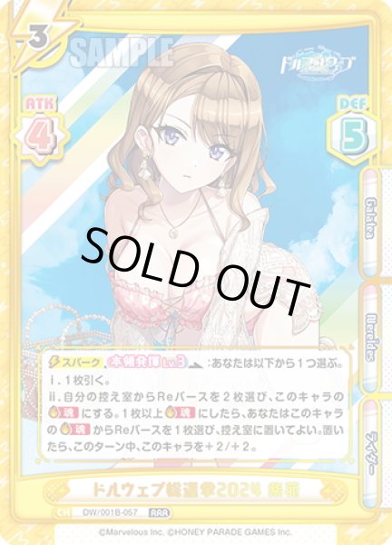 画像1: ドルウェブ総選挙2024 紫苑[Re_DW/001B-057RRR] (1)