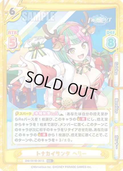 画像1: 【RRR+仕様】トナカイサンタ ヘリー[Re_DW/001B-061S] (1)