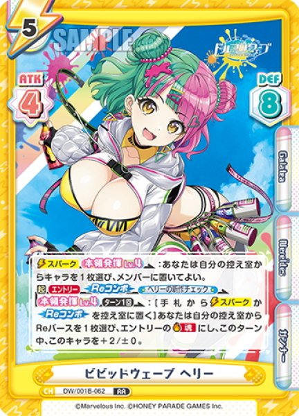 画像1: ビビッドウェーブ ヘリー[Re_DW/001B-062RR] (1)