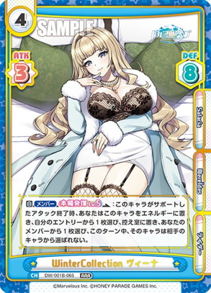 画像1: WinterCollection ヴィーナ[Re_DW/001B-065RRR] (1)