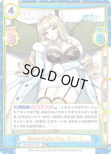 画像1: 【RRR+仕様】WinterCollection ヴィーナ[Re_DW/001B-065S] (1)