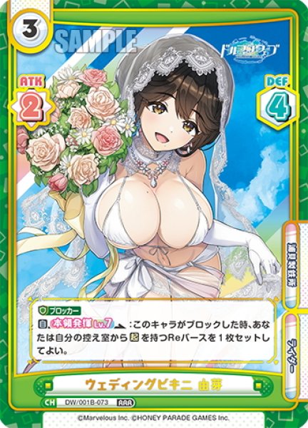 画像1: ウェディングビキニ 由芽[Re_DW/001B-073RRR] (1)