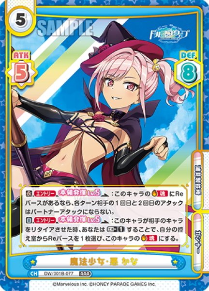 画像1: 魔法少女・悪 かな[Re_DW/001B-077RRR] (1)