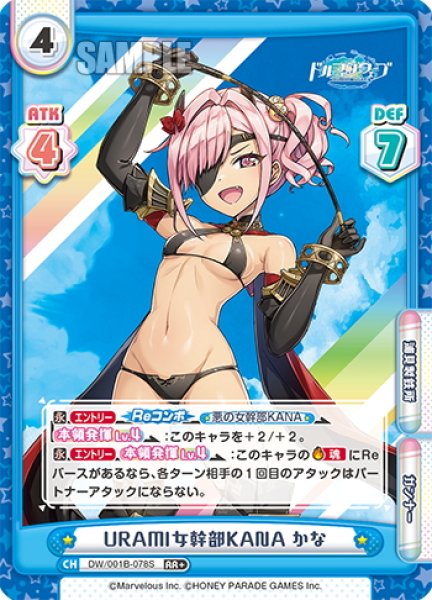 画像1: 【RR+仕様】URAMI女幹部KANA かな[Re_DW/001B-078S] (1)