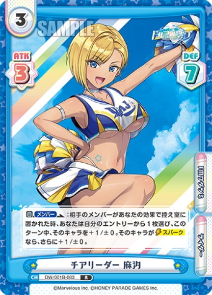 画像1: チアリーダー 麻汐[Re_DW/001B-083R] (1)