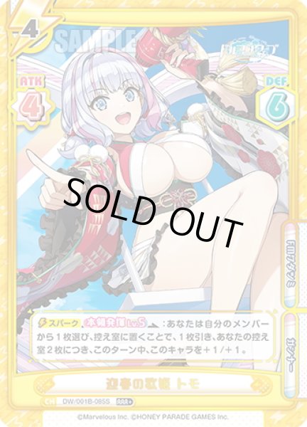 画像1: 【RRR+仕様】迎春の歌姫 トモ[Re_DW/001B-085S] (1)