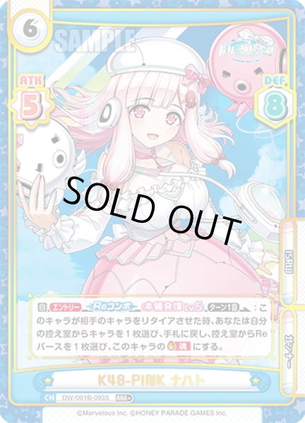 画像1: 【RRR+仕様】K48-PINK ナハト[Re_DW/001B-093S] (1)