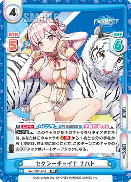 画像1: セクシーチャイナ ナハト[Re_DW/001B-094RR] (1)