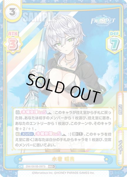 画像1: 【RRR+仕様】水着 咲良[Re_DW/001B-097S] (1)