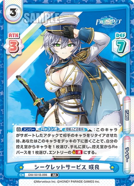 画像1: シークレットサービス 咲良[Re_DW/001B-098RR] (1)