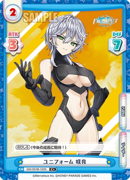 画像1: 【C+仕様】ユニフォーム 咲良[Re_DW/001B-100S] (1)