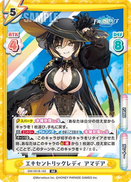 画像1: エキセントリックレディ アマデア[Re_DW/001B-102RR] (1)