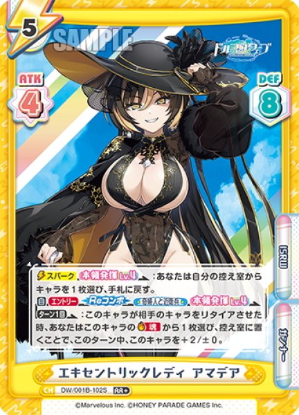 画像1: 【RR+仕様】エキセントリックレディ アマデア[Re_DW/001B-102S] (1)