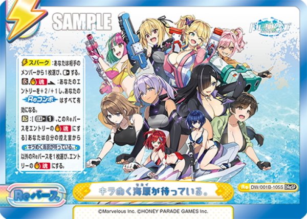 画像1: 【DReSP仕様】キラめく海原が待っている。[Re_DW/001B-105S] (1)