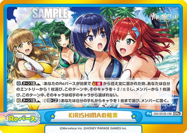 画像1: KIRISHIMAの結束[Re_DW/001B-106GRe] (1)