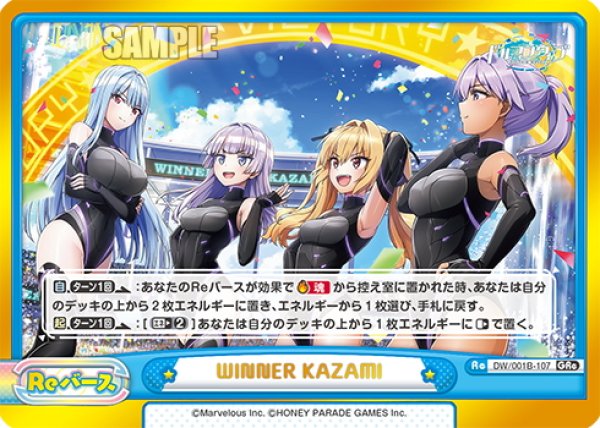 画像1: WINNER KAZAMI[Re_DW/001B-107GRe] (1)