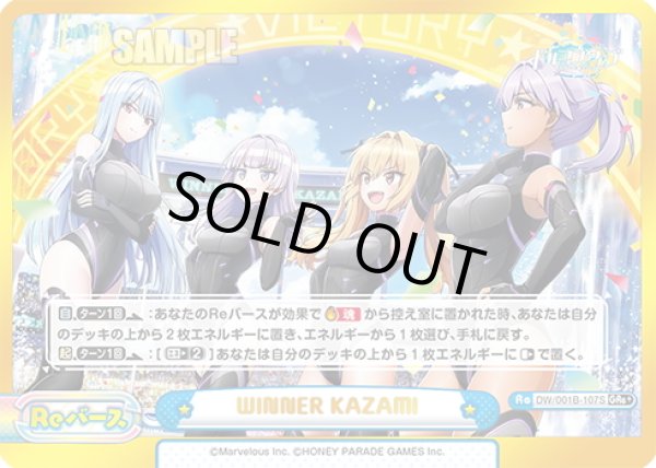 画像1: 【GRe+仕様】WINNER KAZAMI[Re_DW/001B-107S] (1)