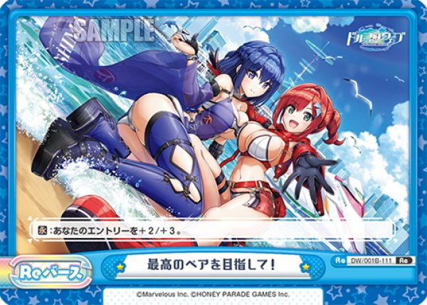 画像1: 最高のペアを目指して！[Re_DW/001B-111Re] (1)