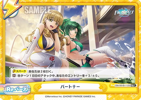 画像1: 【Re+仕様】パートナー[Re_DW/001B-112S] (1)