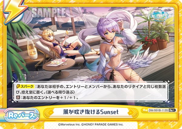 画像1: 【Re+仕様】風が吹き抜けるSunset[Re_DW/001B-113S] (1)