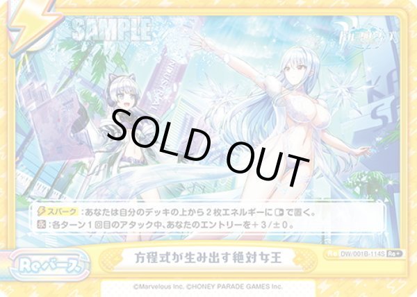 画像1: 【Re+仕様】方程式が生み出す絶対女王[Re_DW/001B-114S] (1)