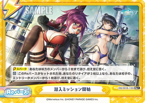 画像1: 【Re+仕様】潜入ミッション開始[Re_DW/001B-116S] (1)